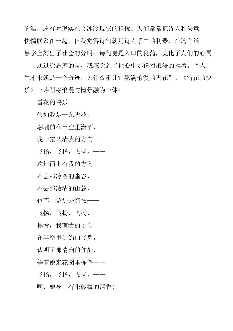 徐志摩诗集大全赏析_第3页