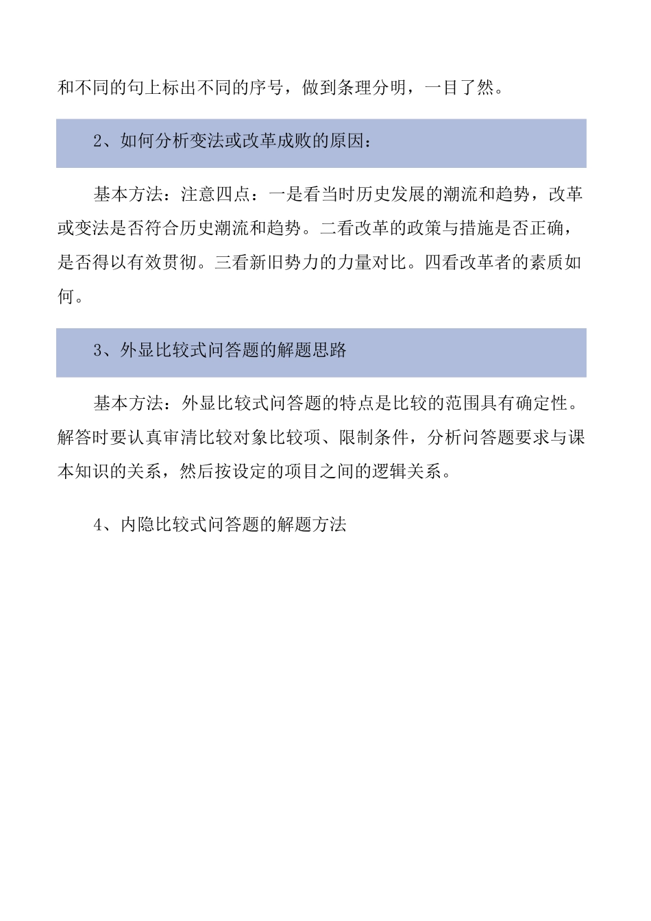 中考历史答题技巧_第2页