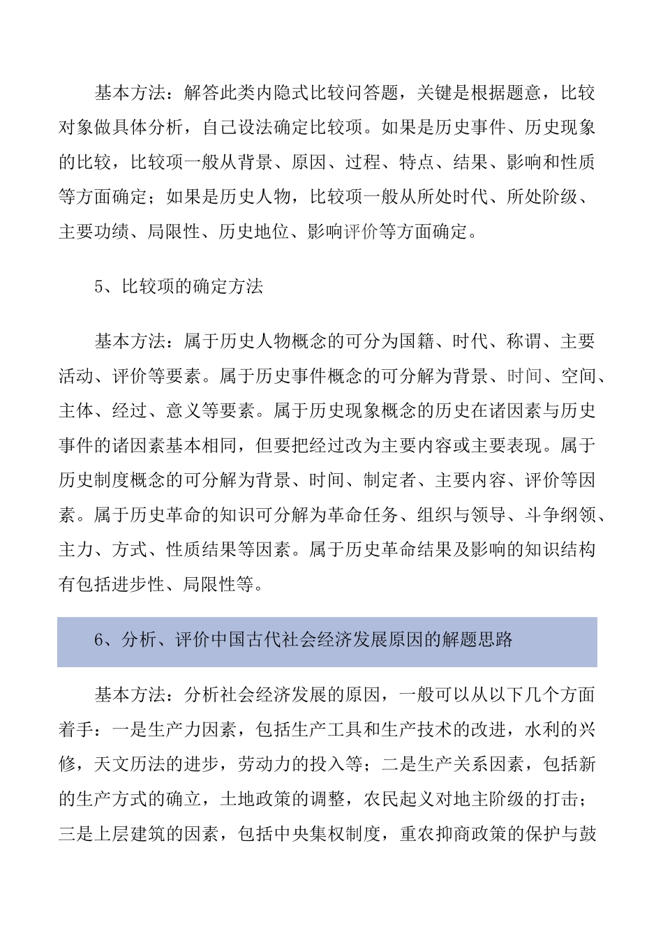 中考历史答题技巧_第3页