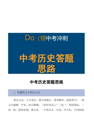 中考历史答题技巧
