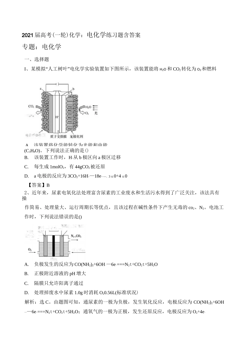 2021届高考(一轮)化学：电化学练习题含答案_第1页