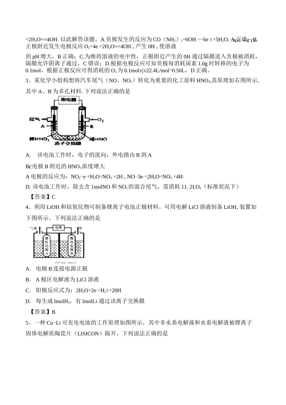 2021届高考(一轮)化学：电化学练习题含答案_第2页