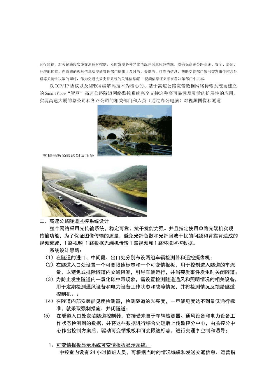高速公路隧道监控统(参考资料)_第2页