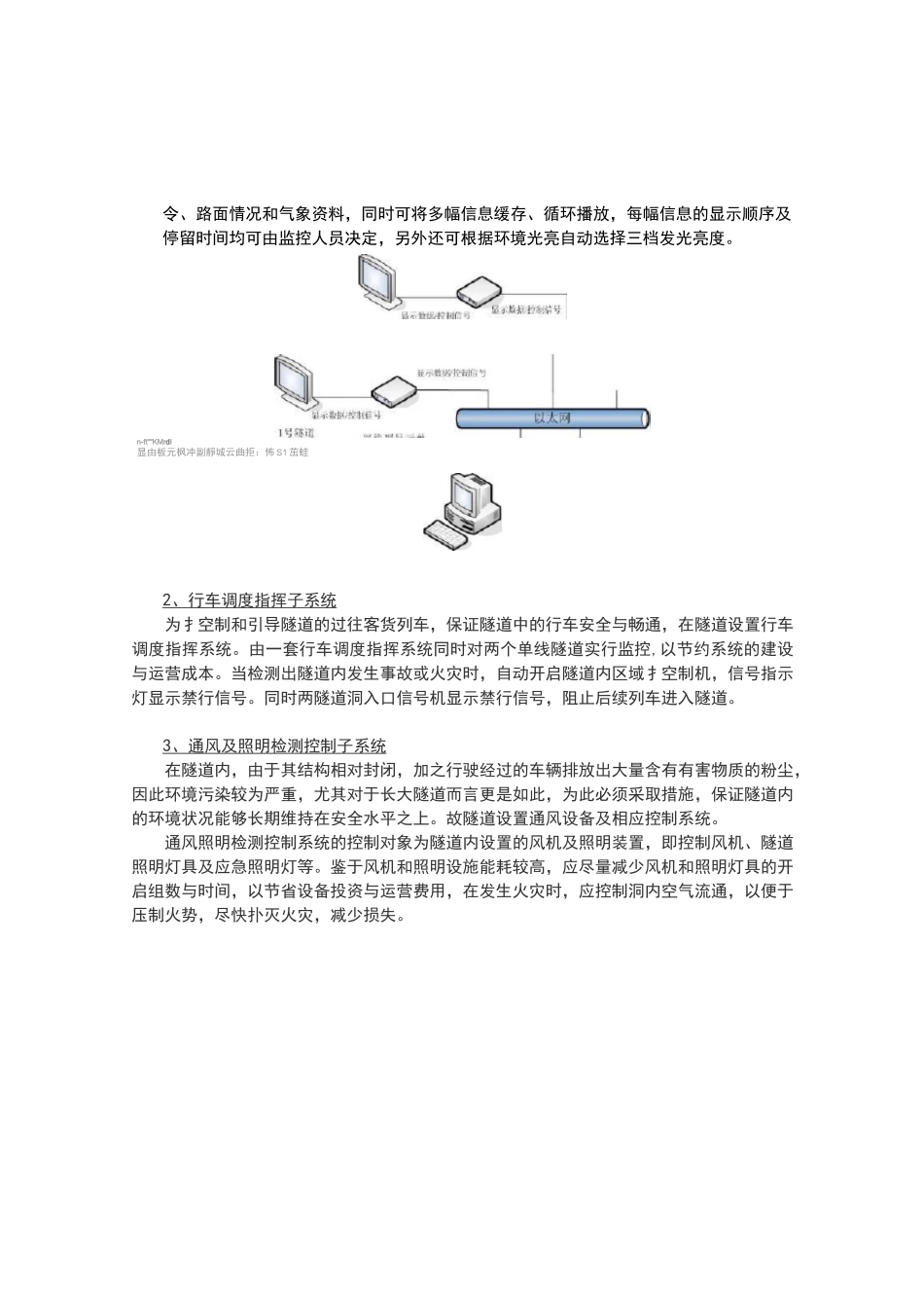 高速公路隧道监控统(参考资料)_第3页