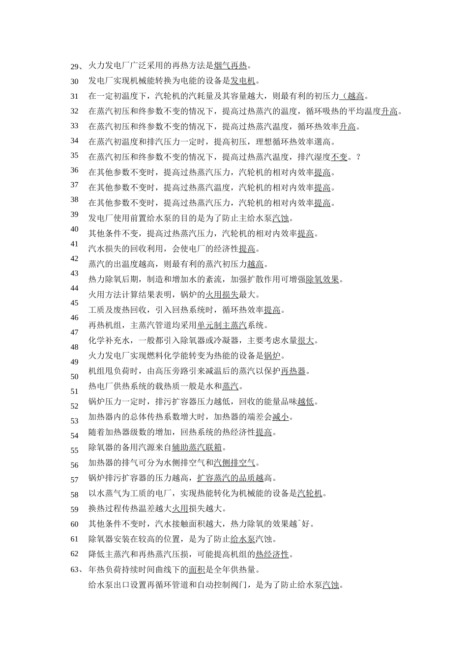 热力发电厂复习题.._第2页