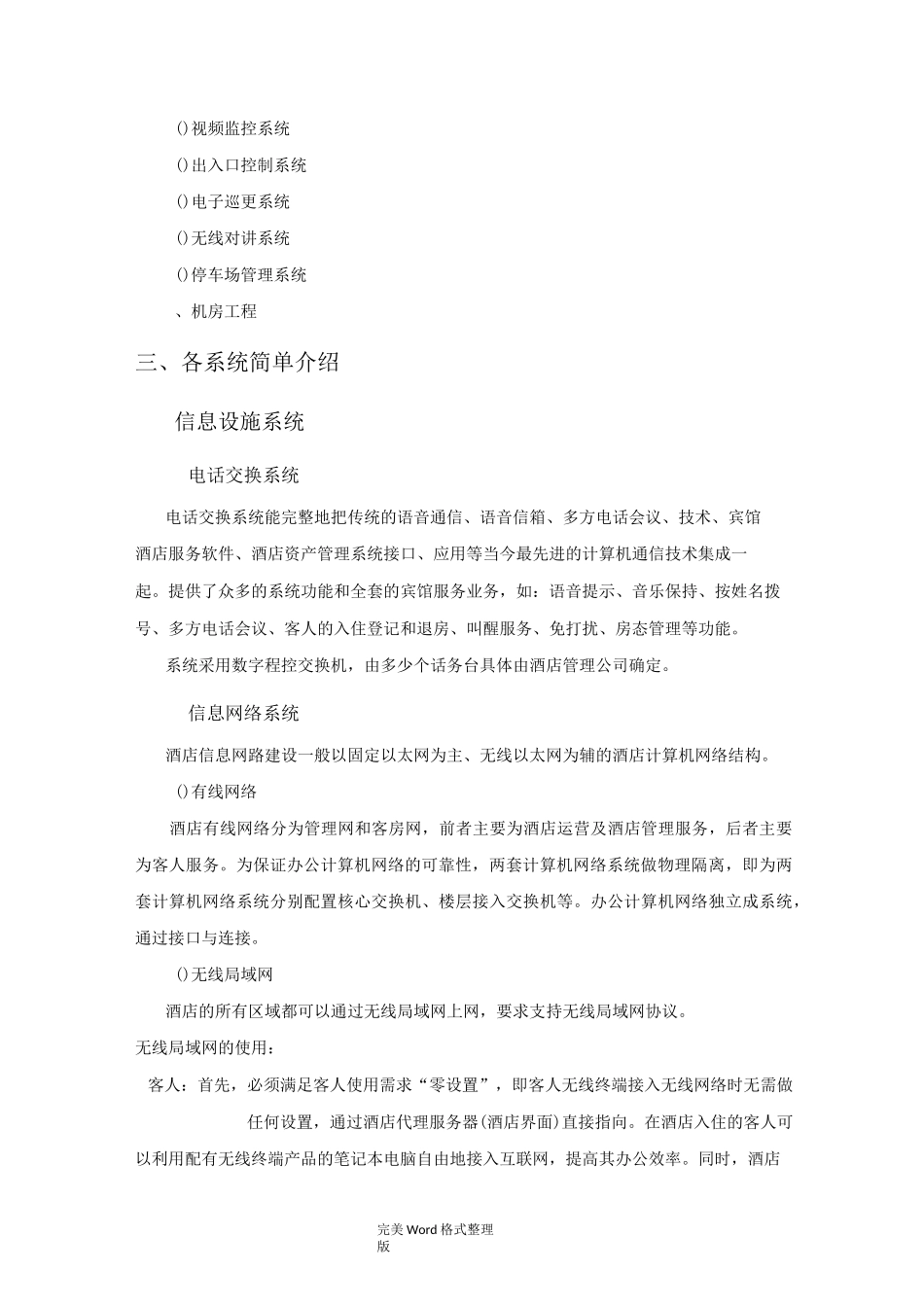 酒店智能系统方案设计_第2页