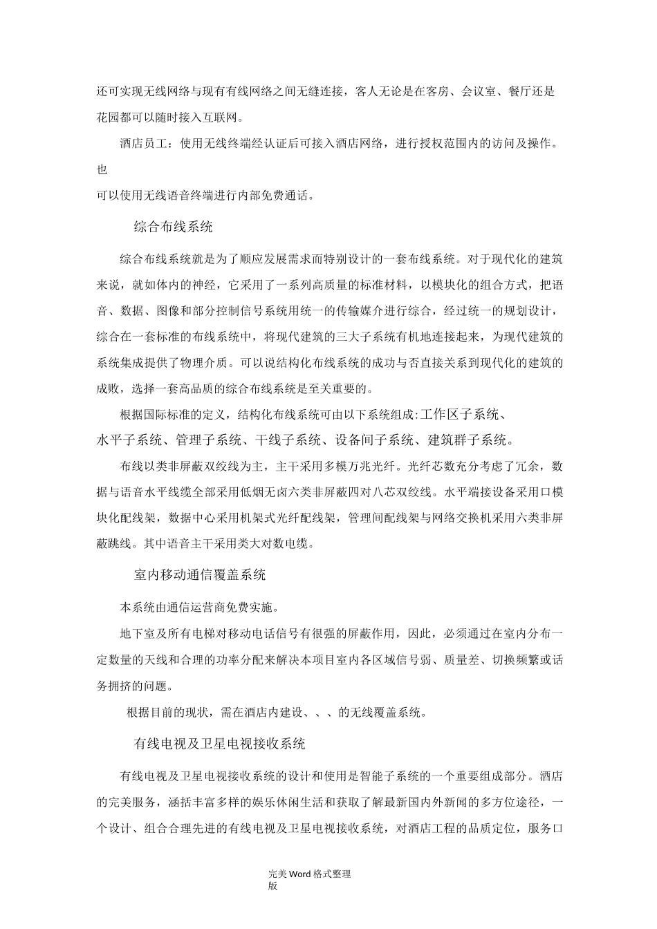 酒店智能系统方案设计_第3页