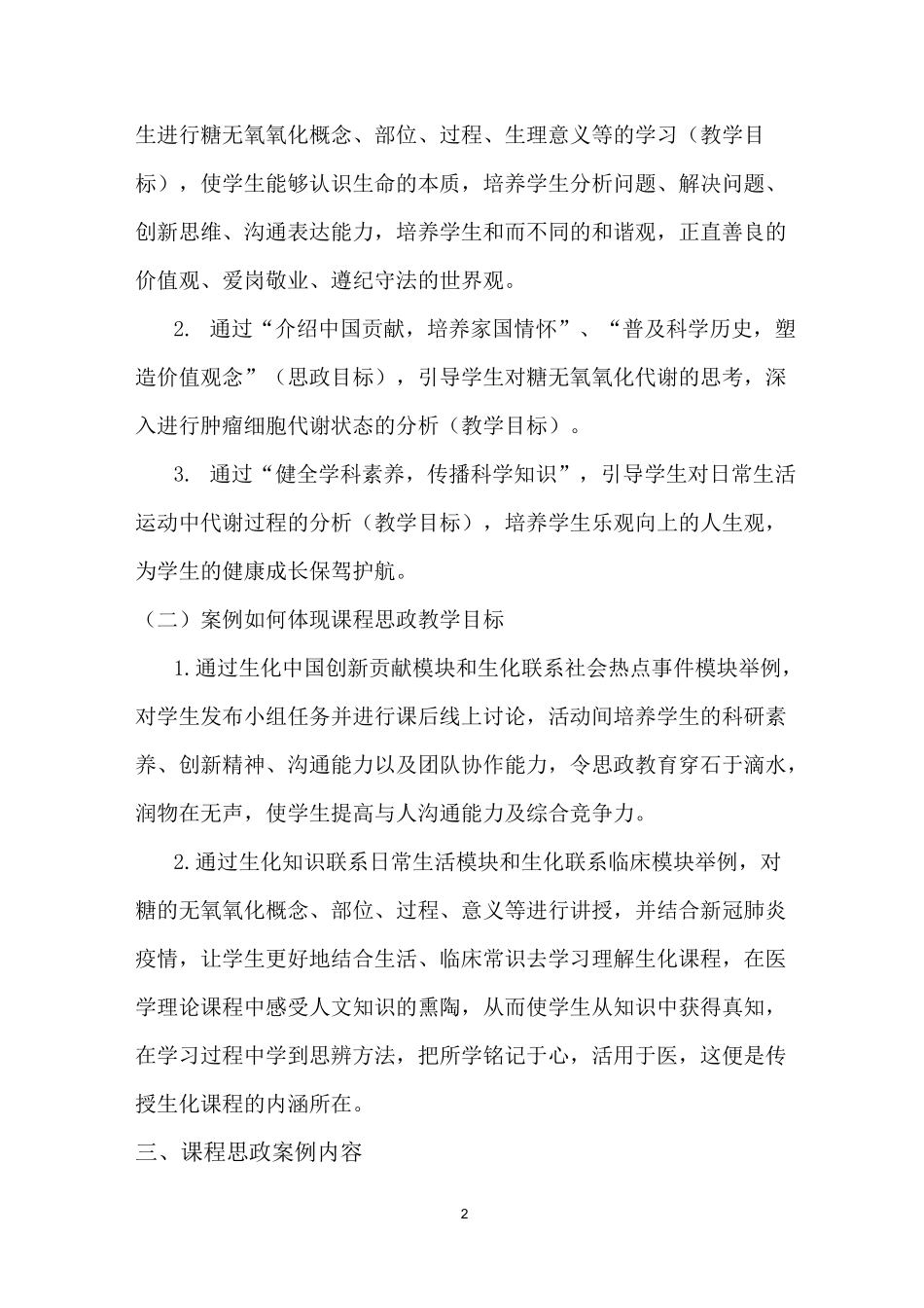 《生物化学》课程思政教学案例(一等奖)_第2页