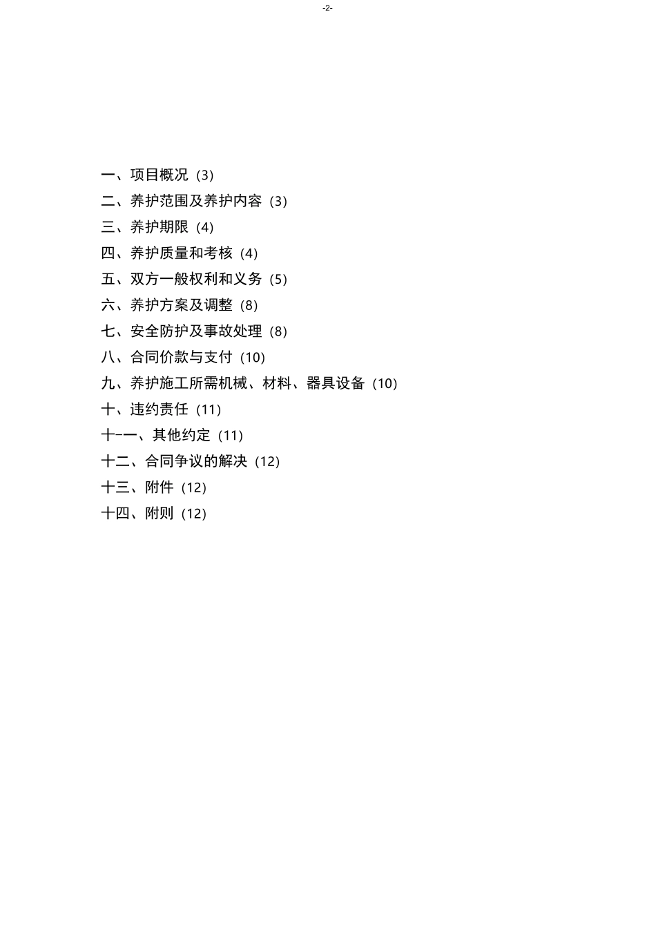 园林绿化养护合同_第2页