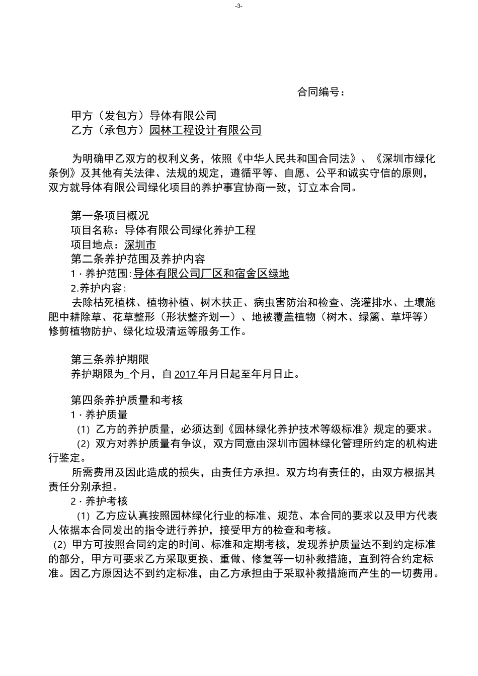 园林绿化养护合同_第3页