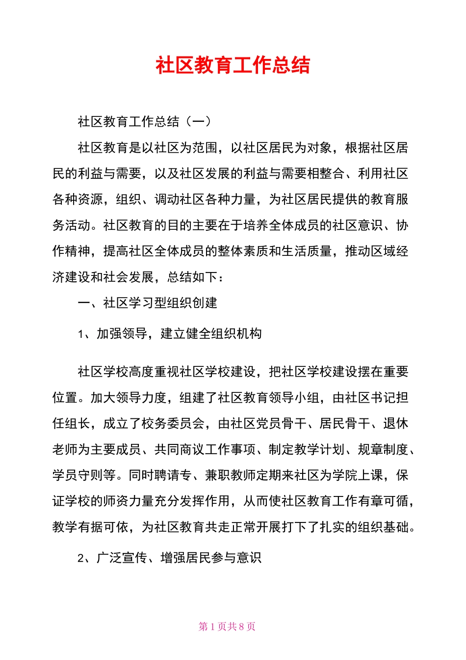 社区教育工作总结_第1页