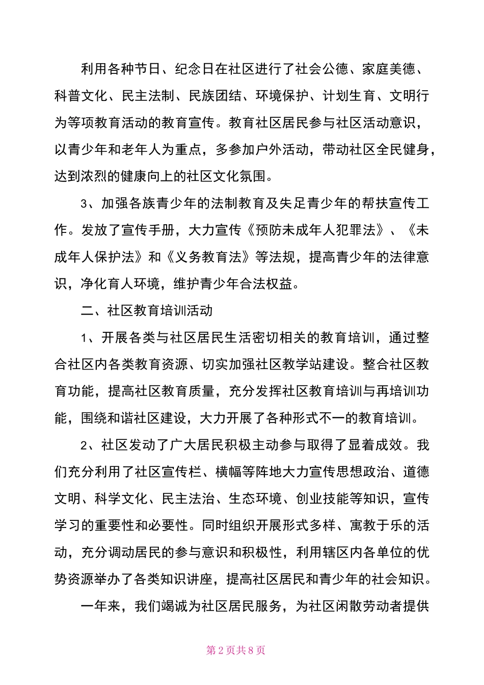 社区教育工作总结_第2页