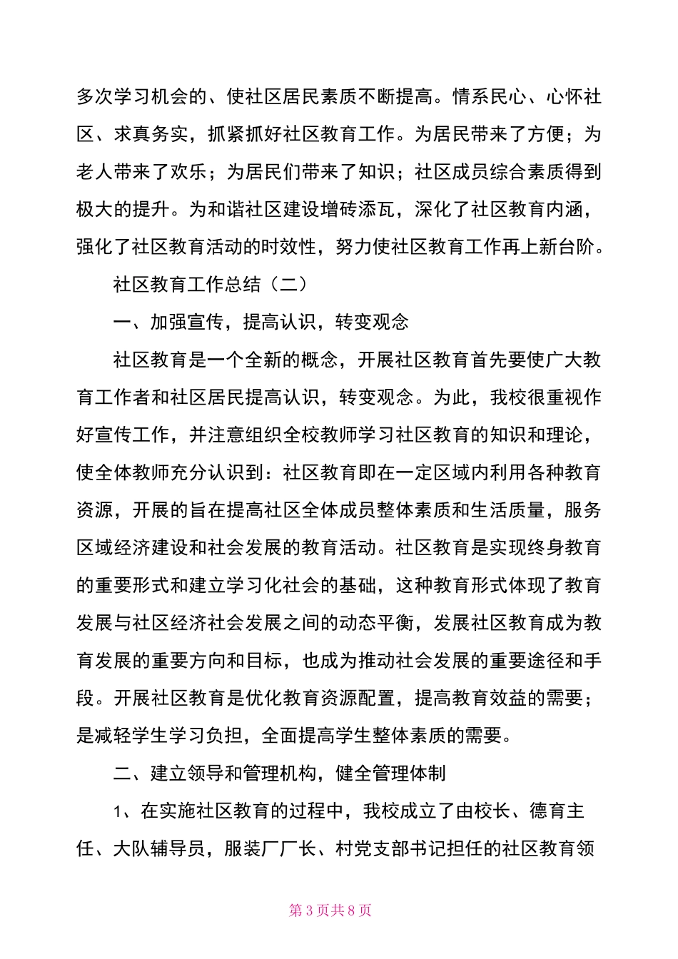 社区教育工作总结_第3页