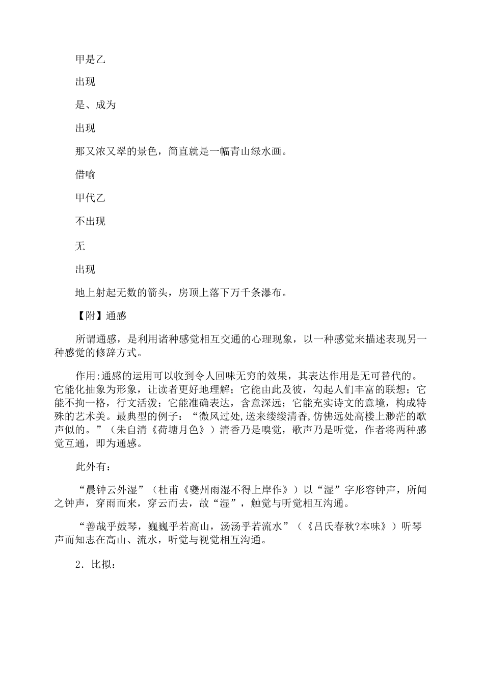 八种常见的修辞手法_第2页