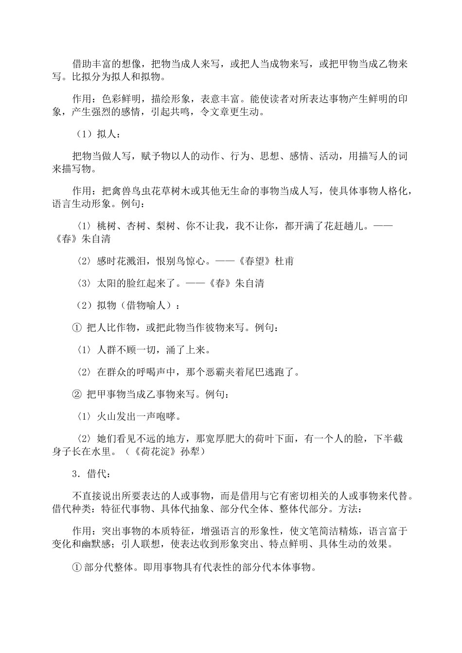 八种常见的修辞手法_第3页