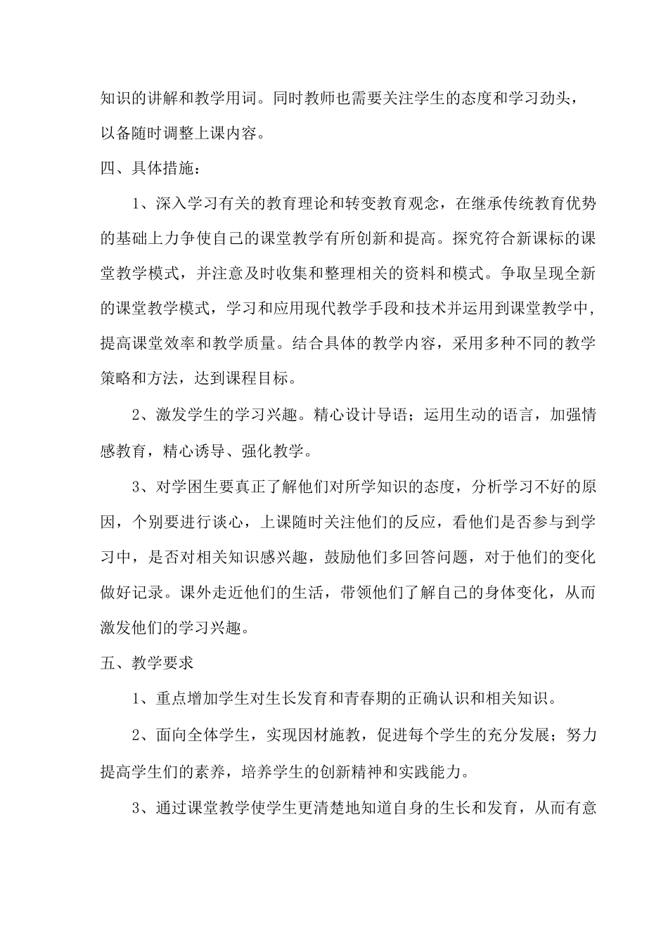 生长发育与青春期保健教学计划和教案_第2页