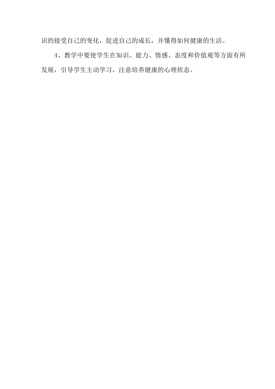 生长发育与青春期保健教学计划和教案_第3页