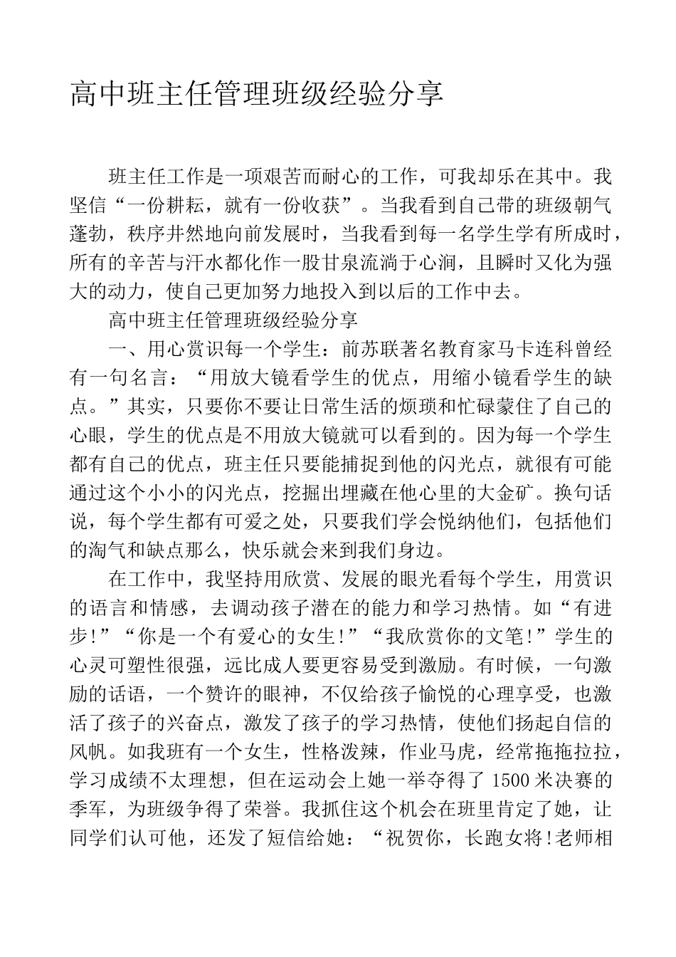 高中班主任管理班级经验分享_第1页