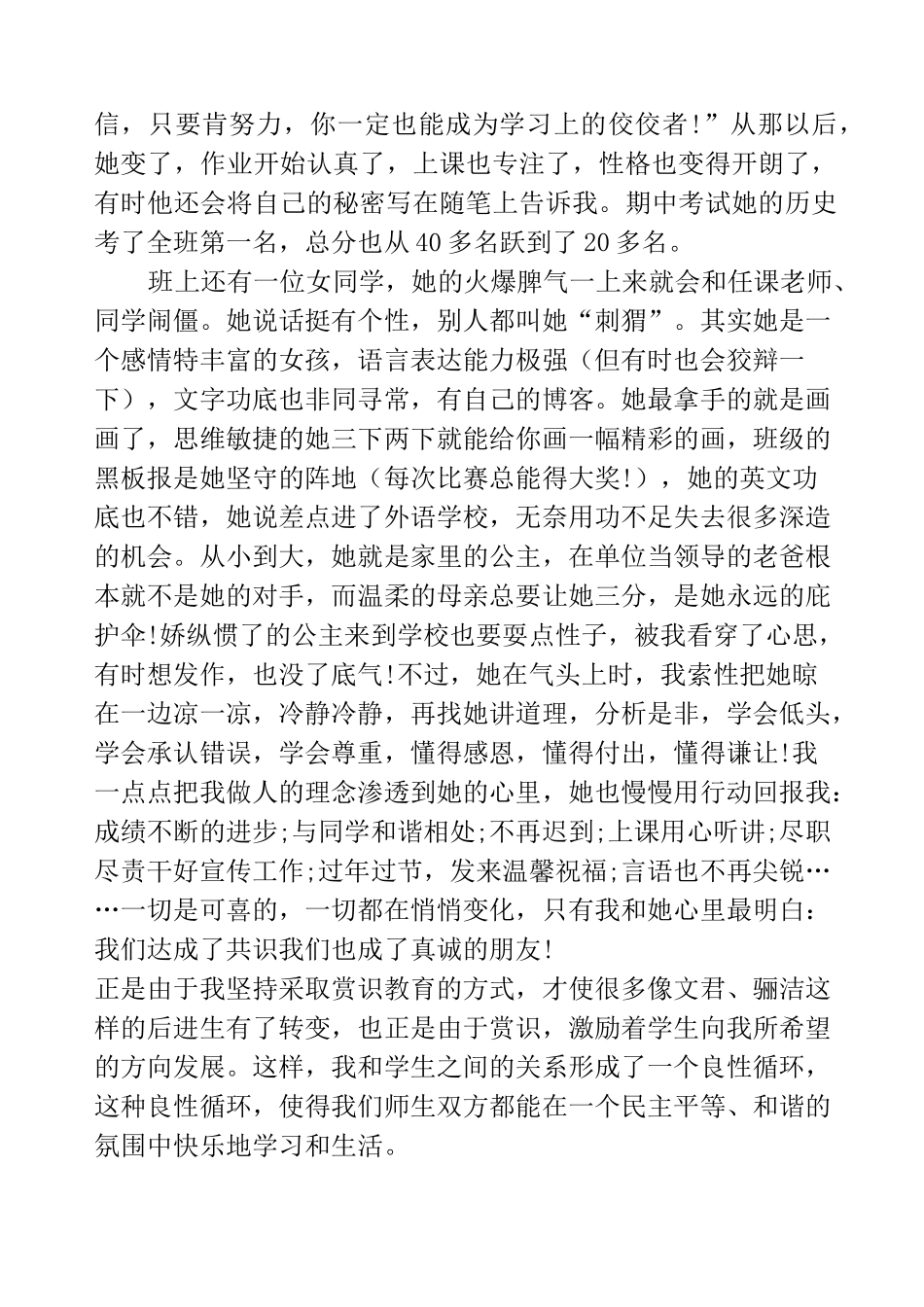 高中班主任管理班级经验分享_第2页