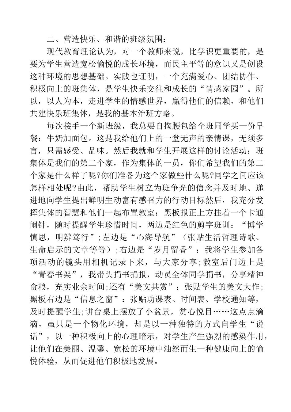 高中班主任管理班级经验分享_第3页