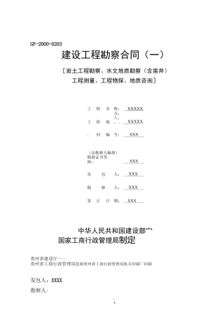 建设工程勘察合同