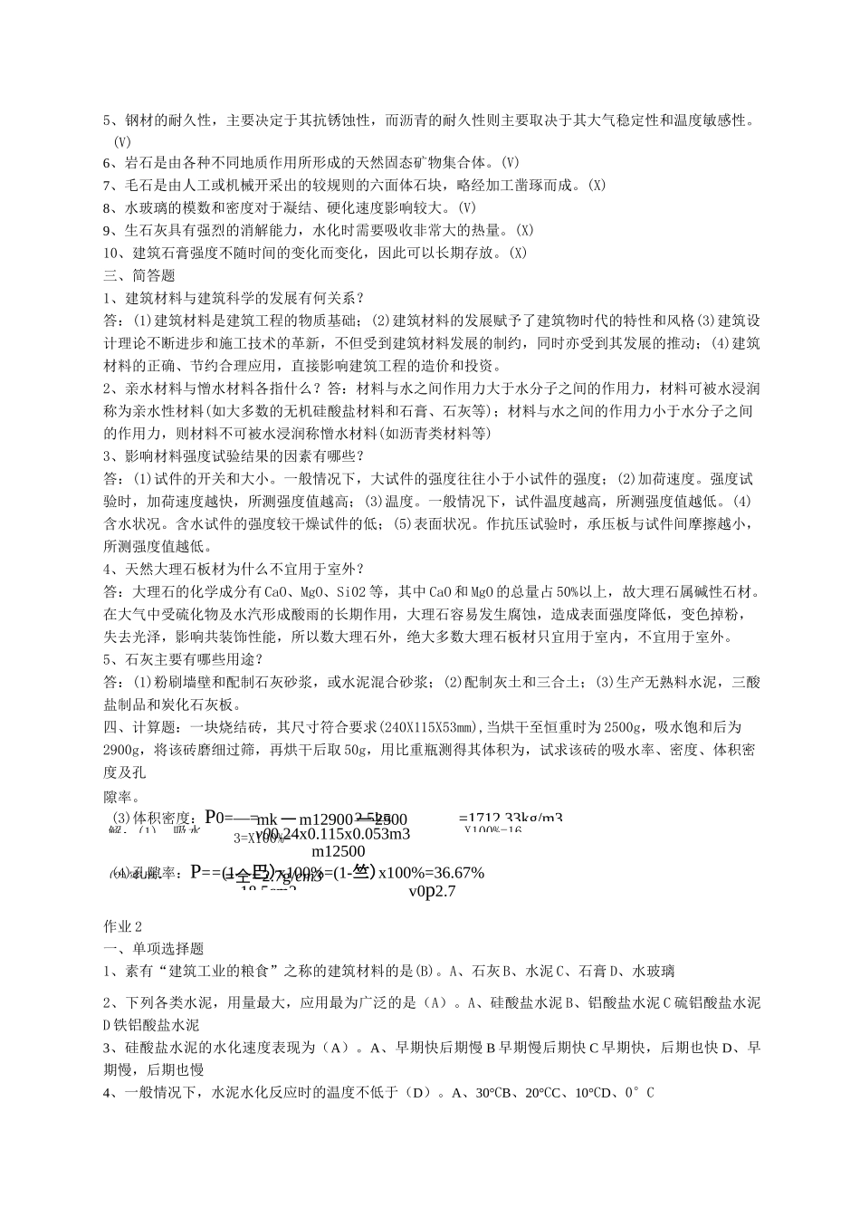 建筑材料答案新_第2页