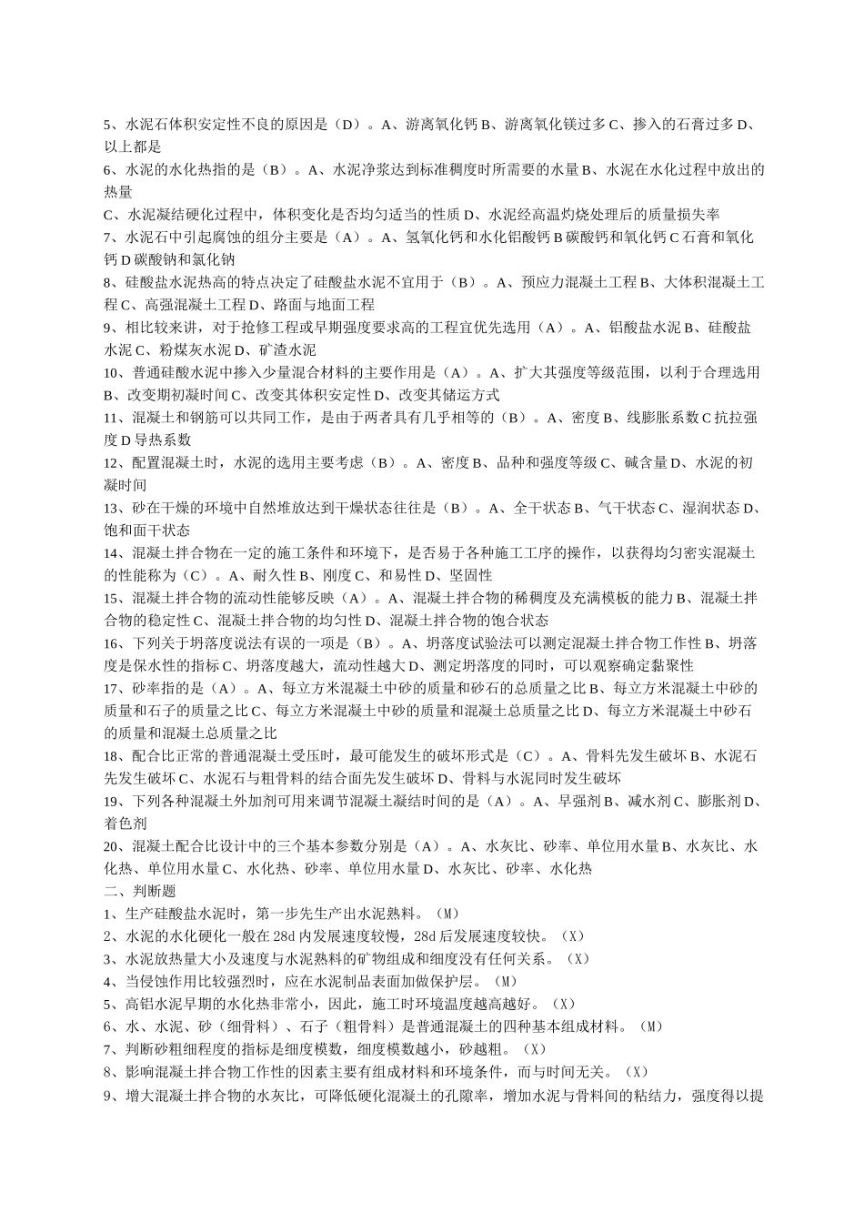 建筑材料答案新_第3页