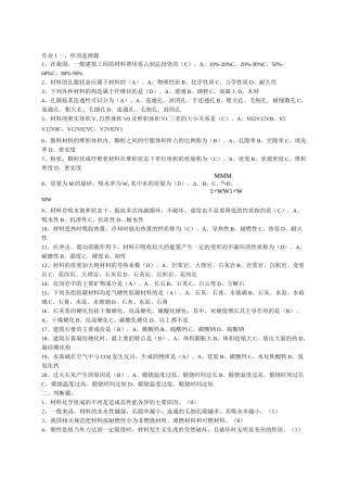 建筑材料答案新