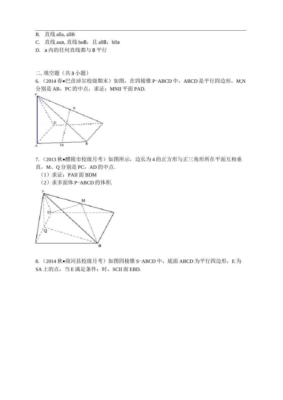 直线和平面平行的判定(练习题)_第2页