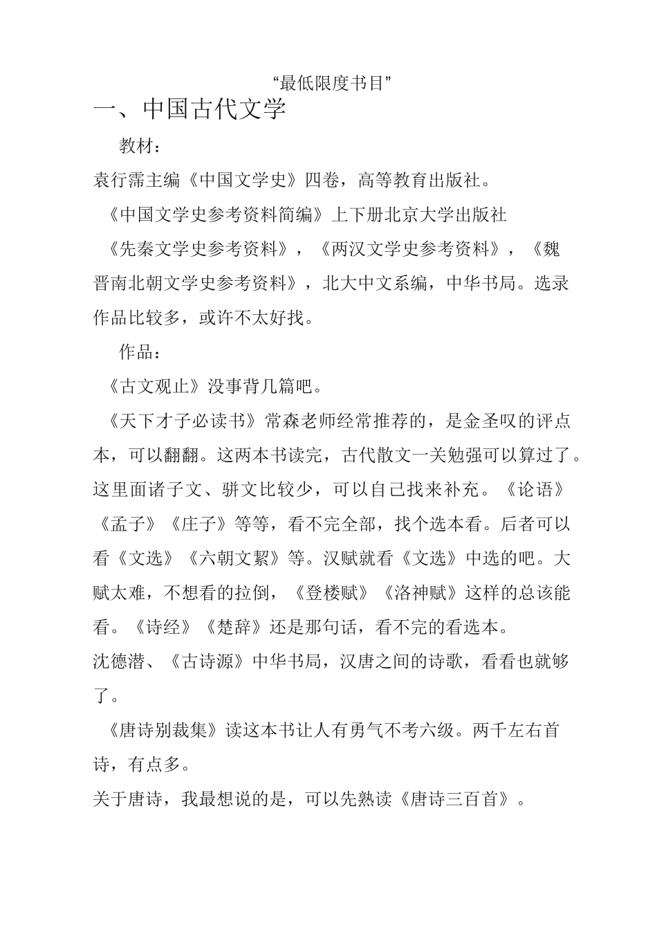 北大中文系书单资料_第2页