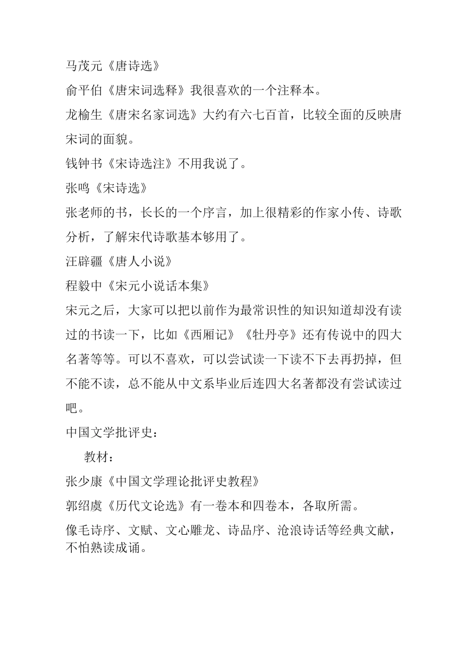 北大中文系书单资料_第3页