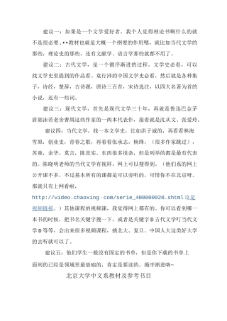 北大中文系书单资料