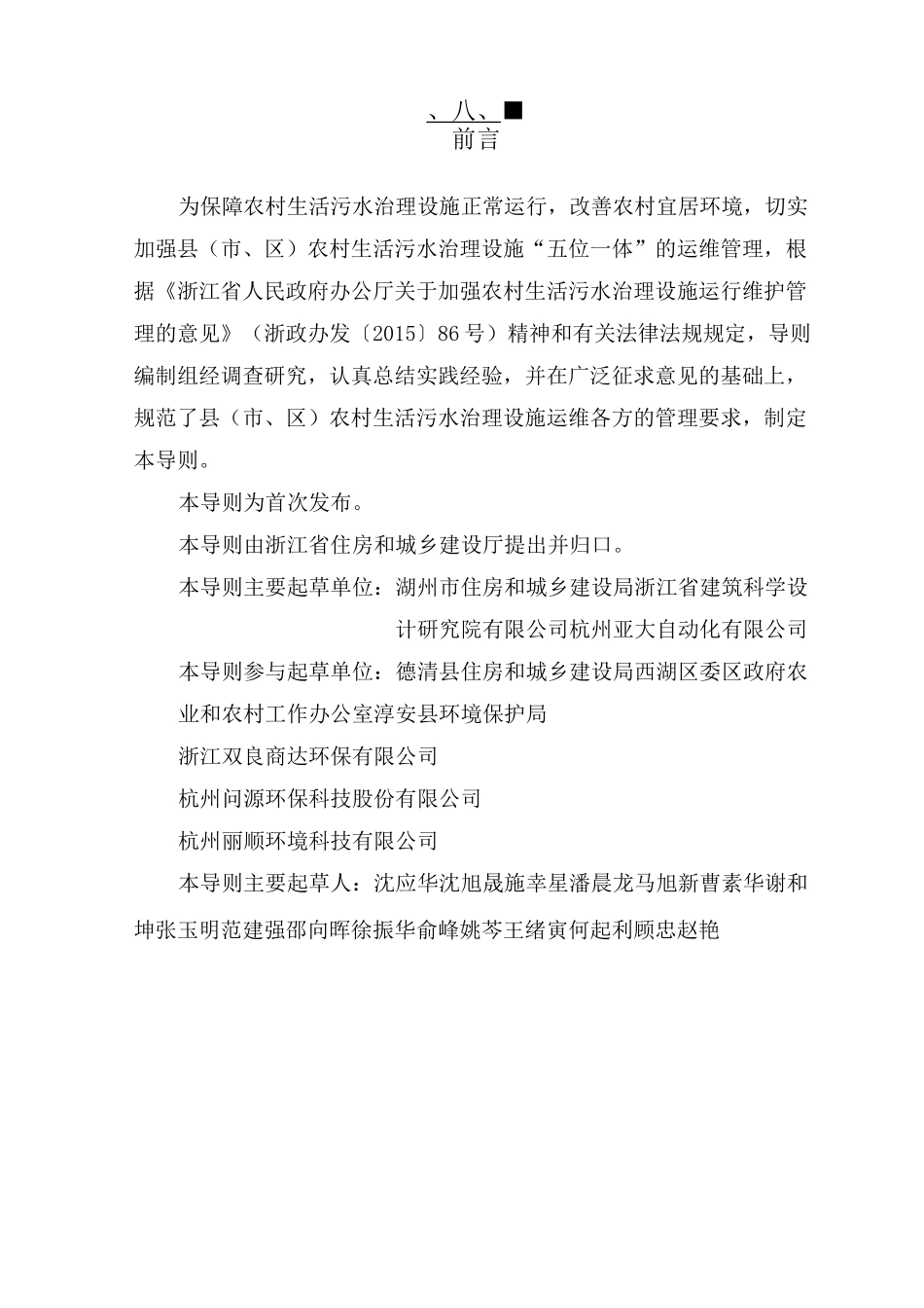 (完整版)《农村生活污水治理设施运维县(市、区)管理导则》_第2页