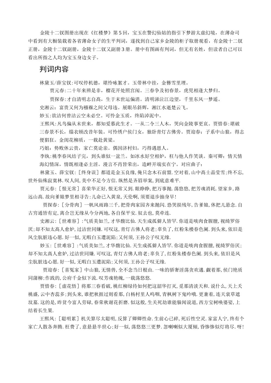 《红楼梦》金陵十二钗判词_第1页