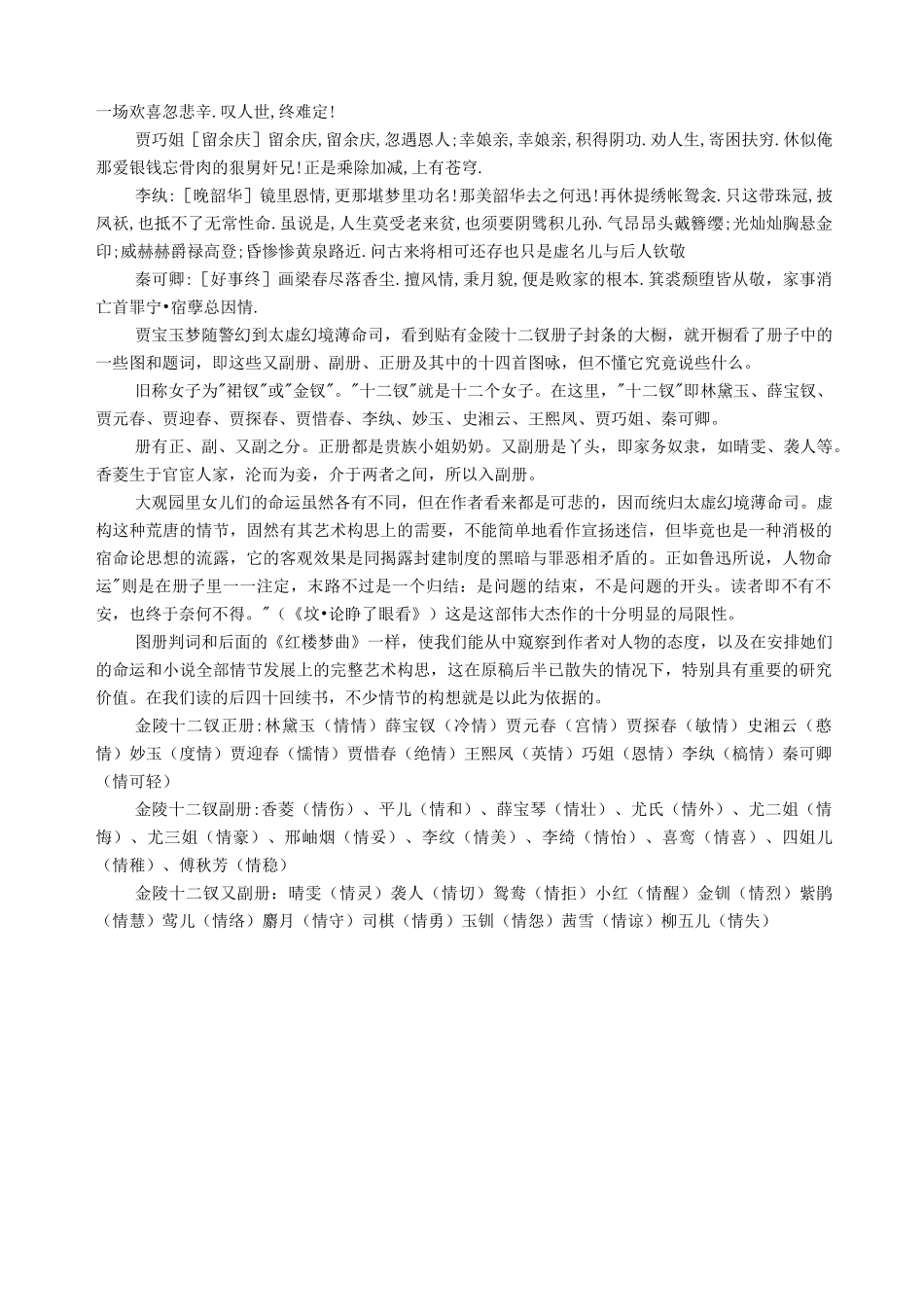 《红楼梦》金陵十二钗判词_第2页