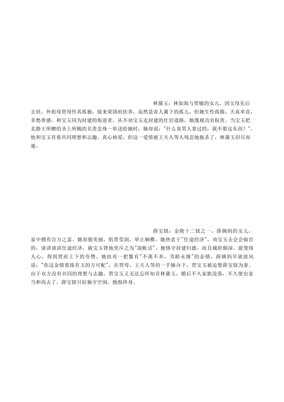 《红楼梦》金陵十二钗判词_第3页