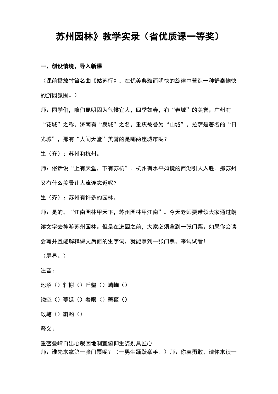 《苏州园林》教学实录(省优质课一等奖)_第1页