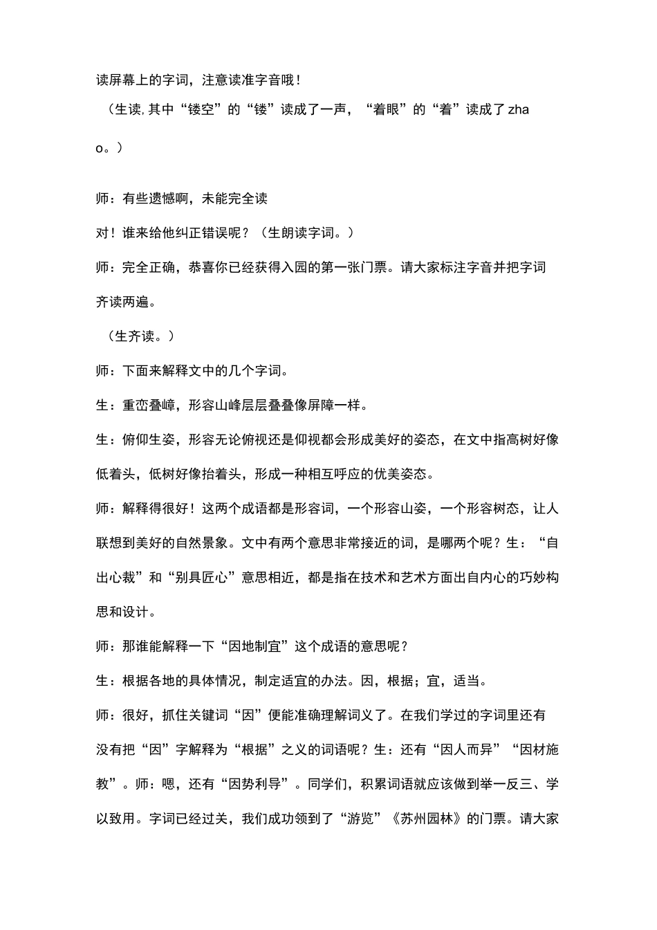 《苏州园林》教学实录(省优质课一等奖)_第2页