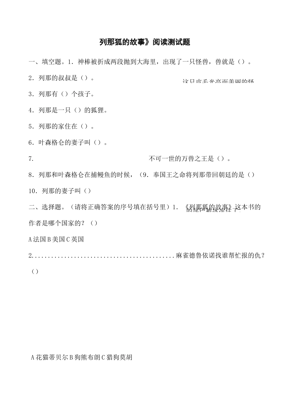 列那狐的故事阅读测试题及阅读答案_第2页