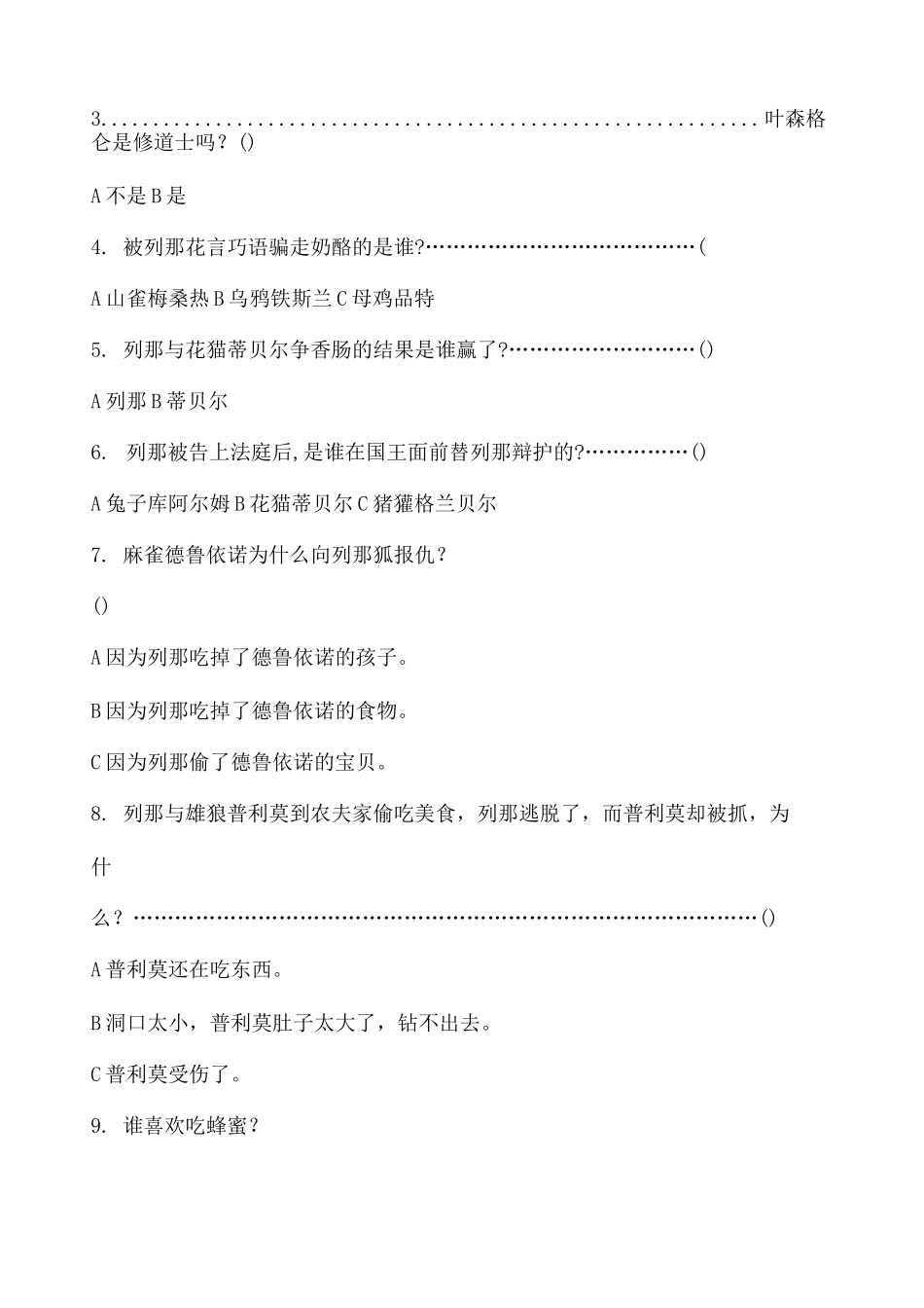 列那狐的故事阅读测试题及阅读答案_第3页