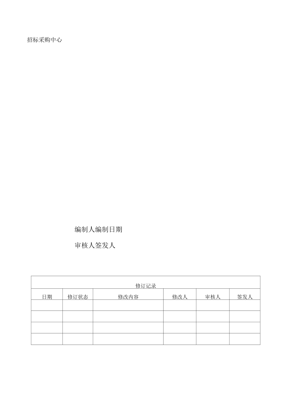 房地产招标采购流程大全_第1页