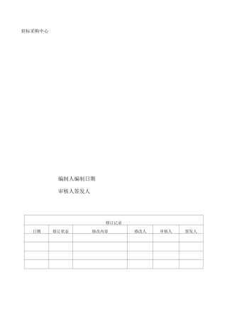 房地产招标采购流程大全