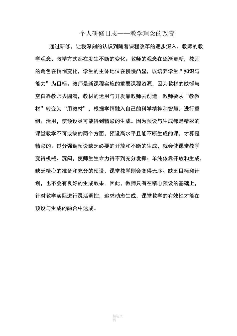 个人研修日志_第1页