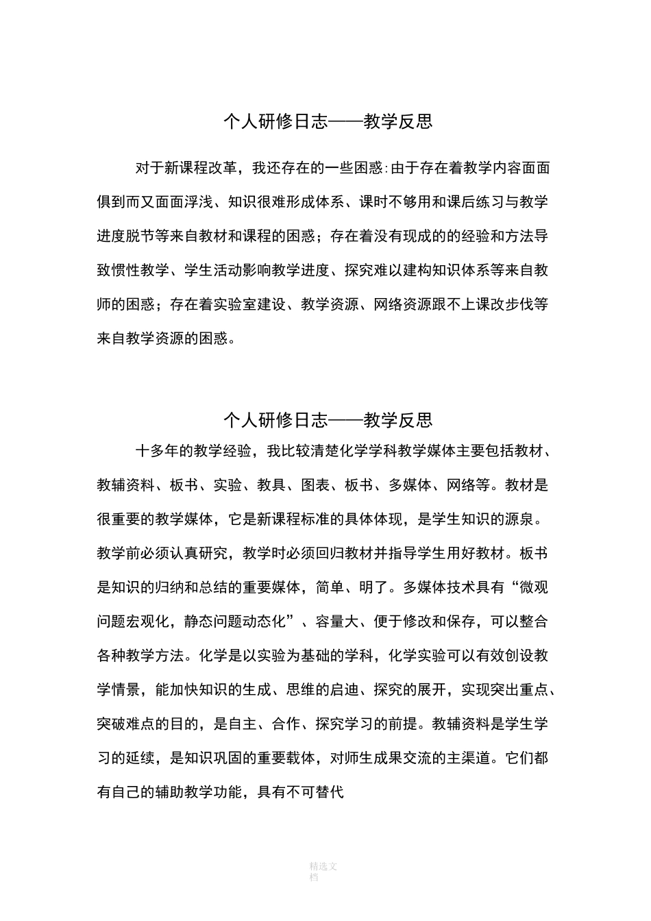 个人研修日志_第2页