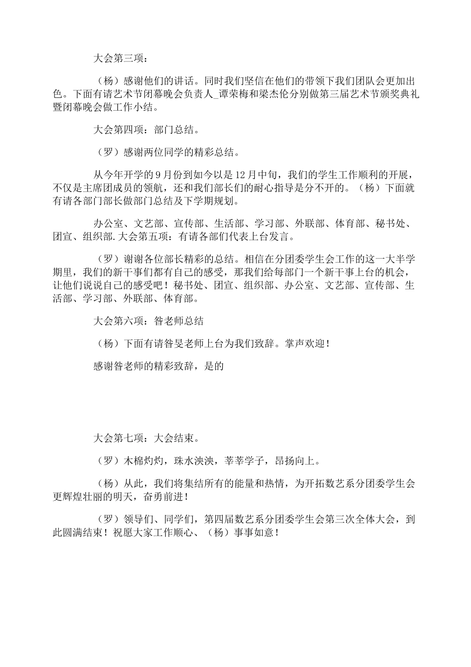 学生会大会主持稿_第2页