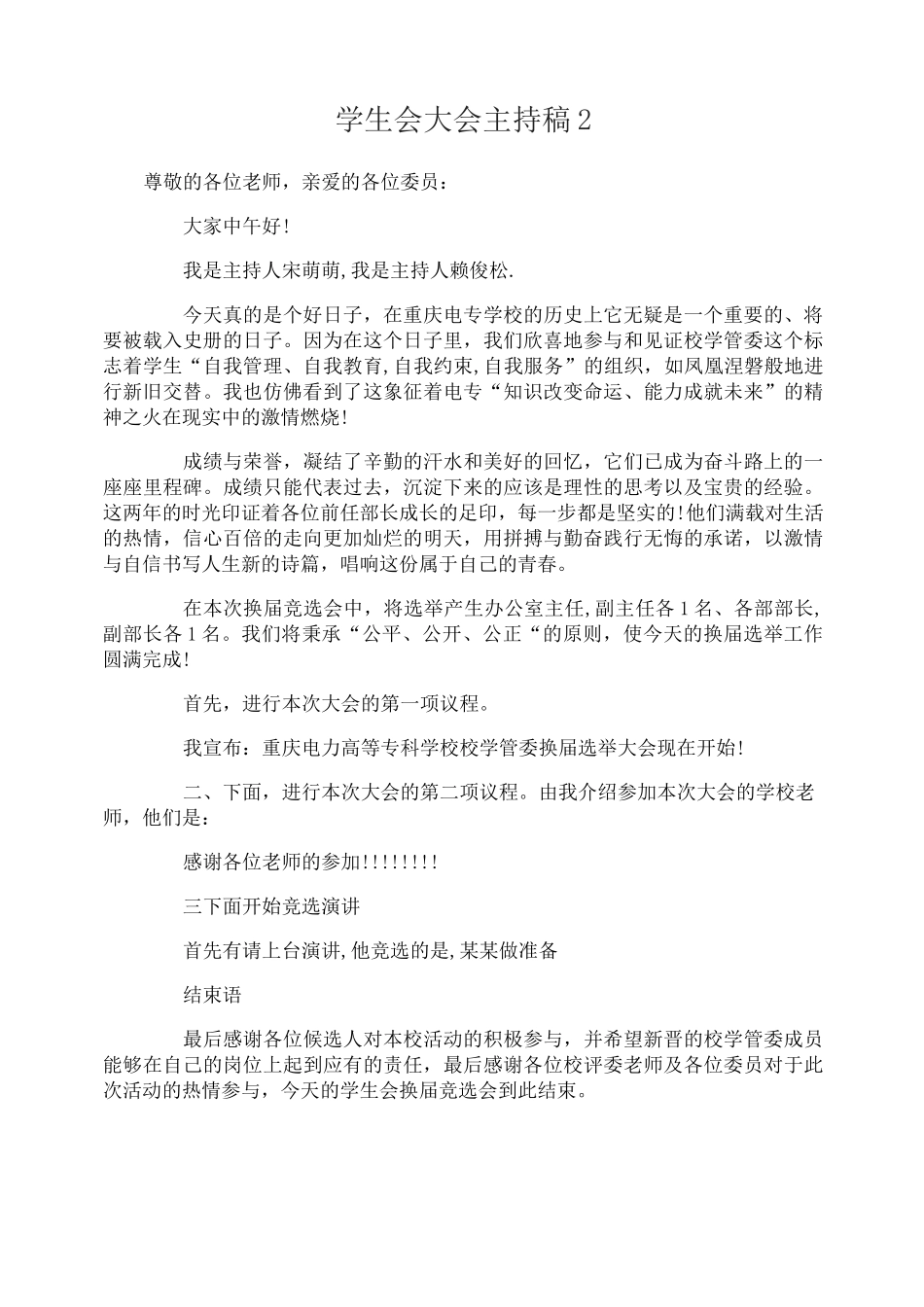 学生会大会主持稿_第3页