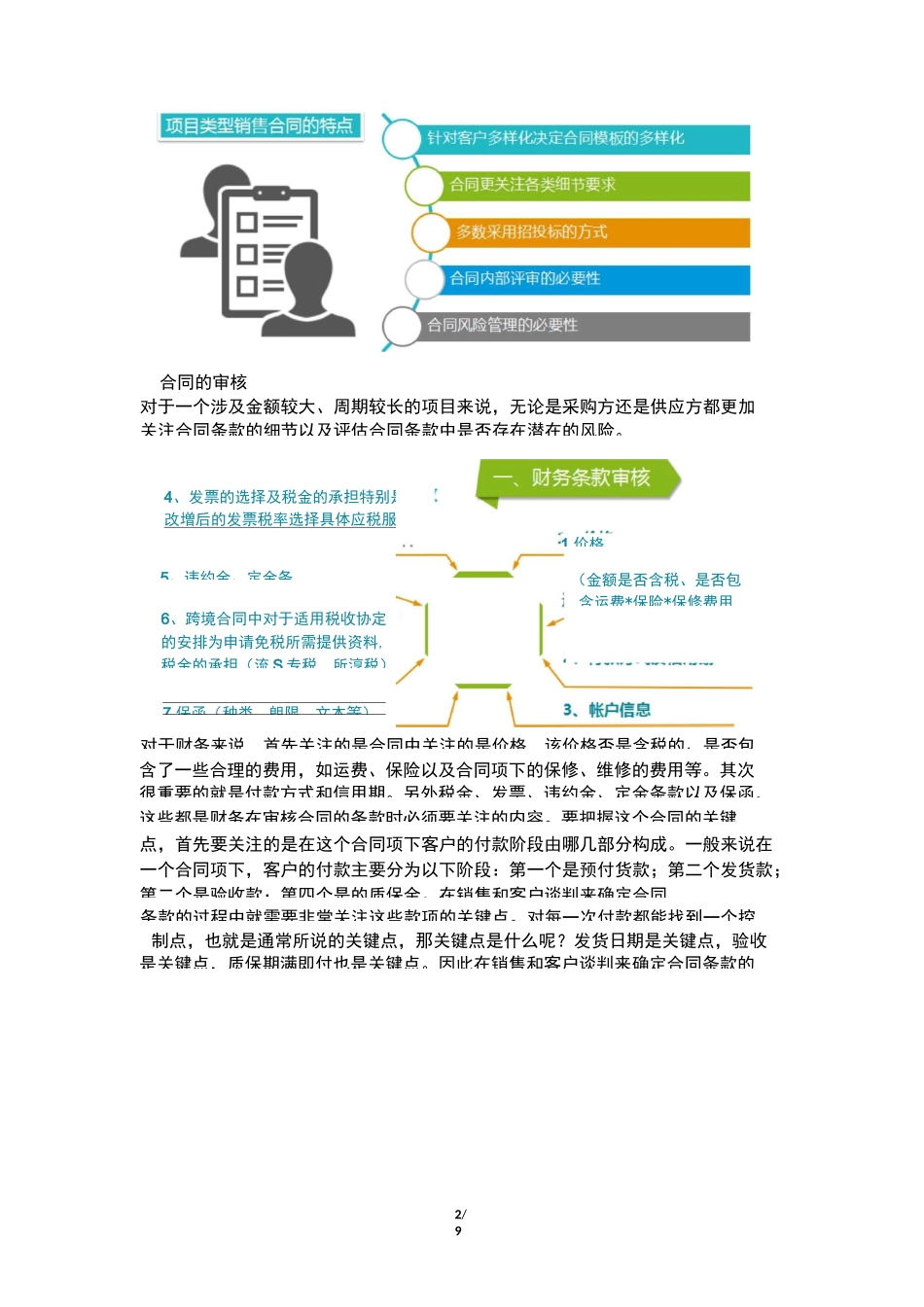 防患于未然,项目型销售合同的风险管理_第2页