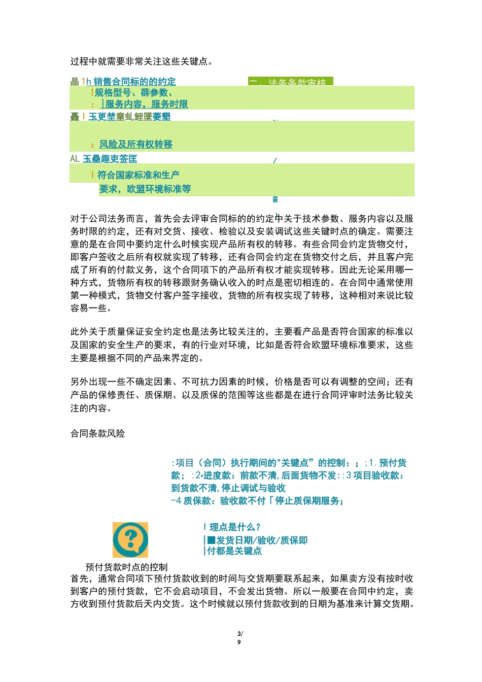 防患于未然,项目型销售合同的风险管理_第3页