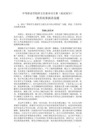 中职校班主任基本功大赛(面试部分)