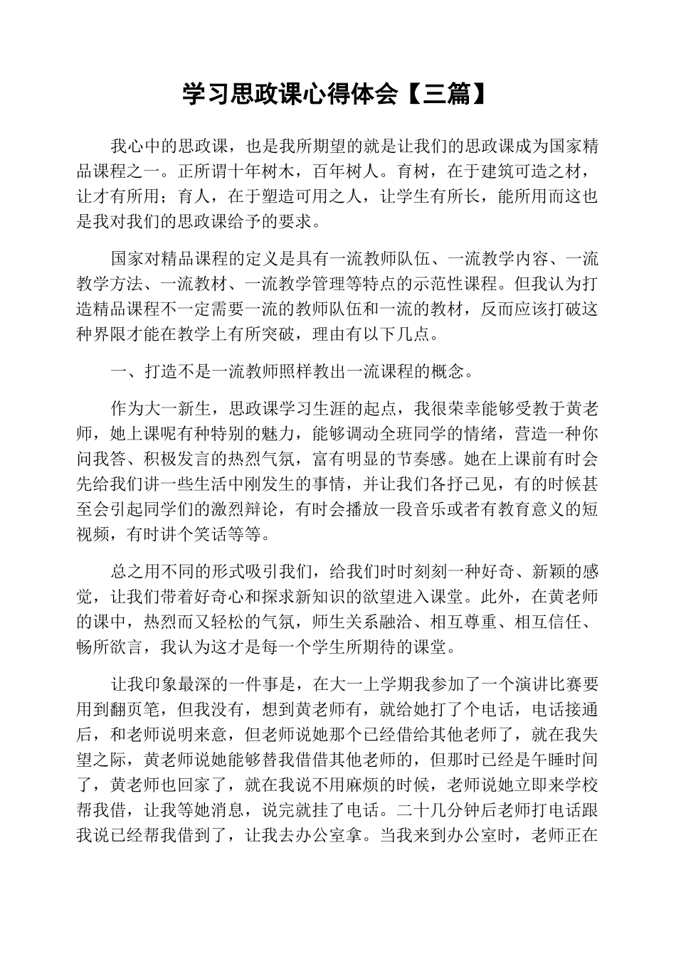 学习思政课心得体会_第1页
